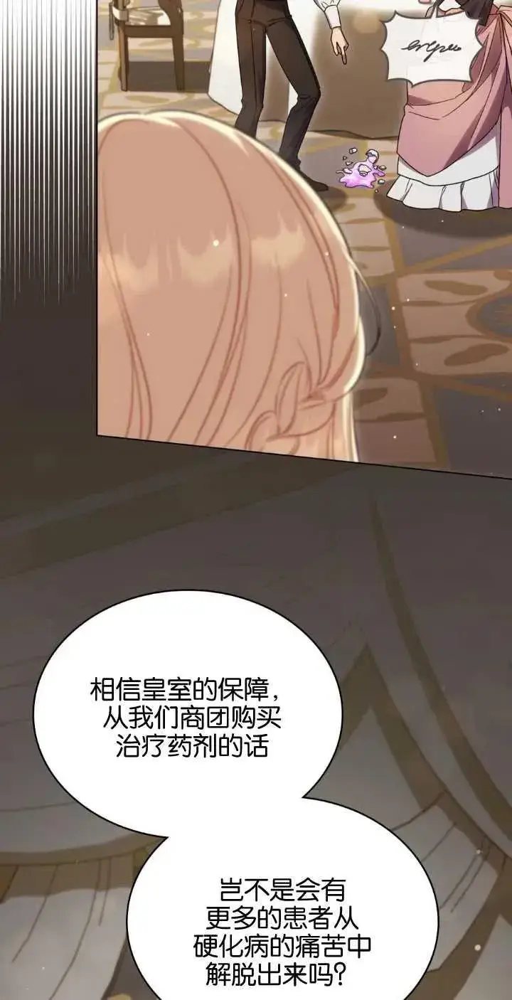 漫画《与善良的仇人政治联姻》第38话第30张图