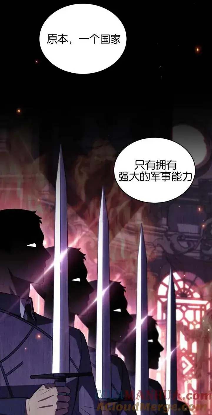 漫画《与善良的仇人政治联姻》第38话第34张图