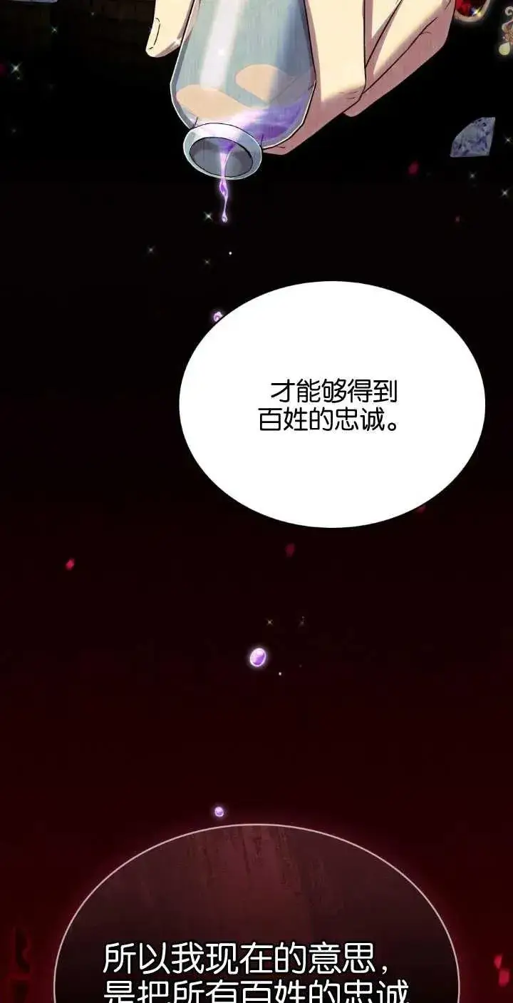 漫画《与善良的仇人政治联姻》第38话第36张图