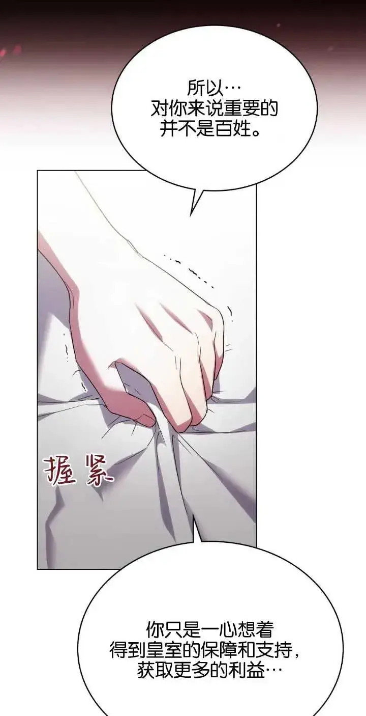 漫画《与善良的仇人政治联姻》第38话第38张图