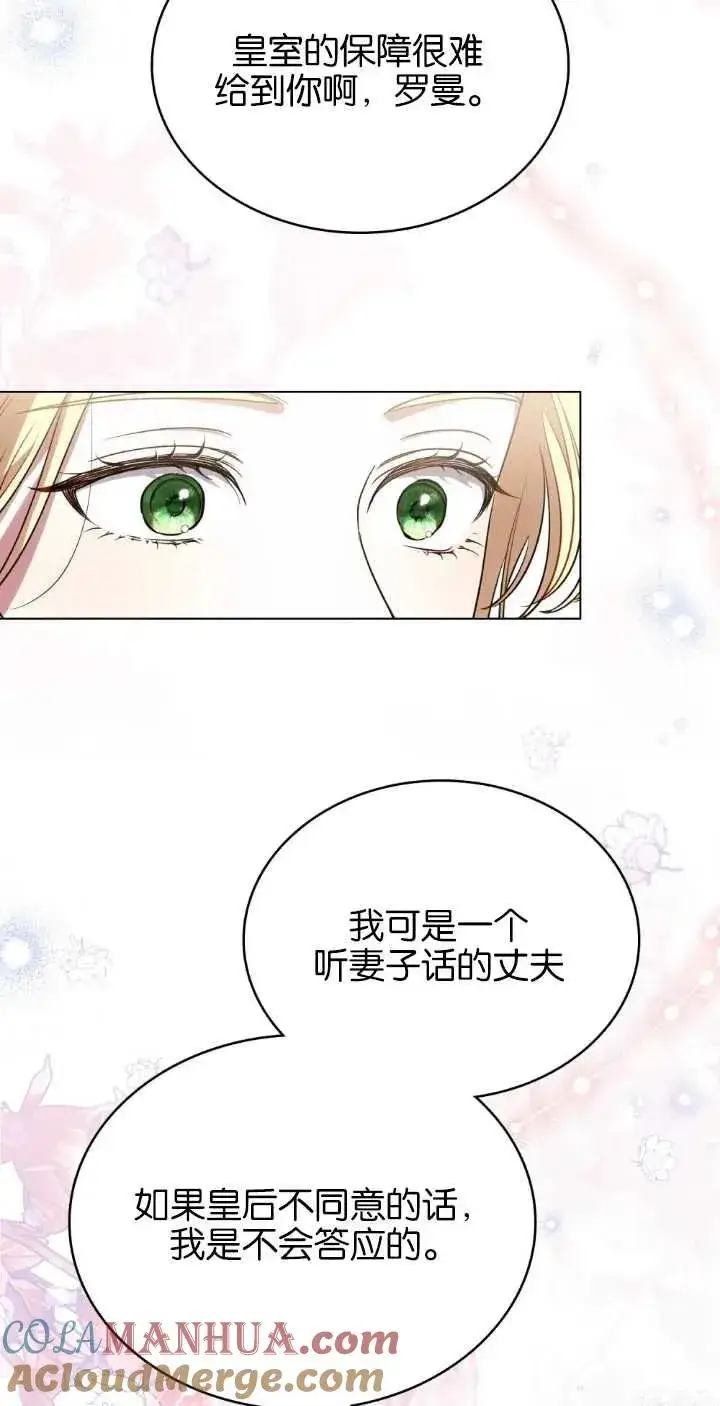 漫画《与善良的仇人政治联姻》第38话第43张图