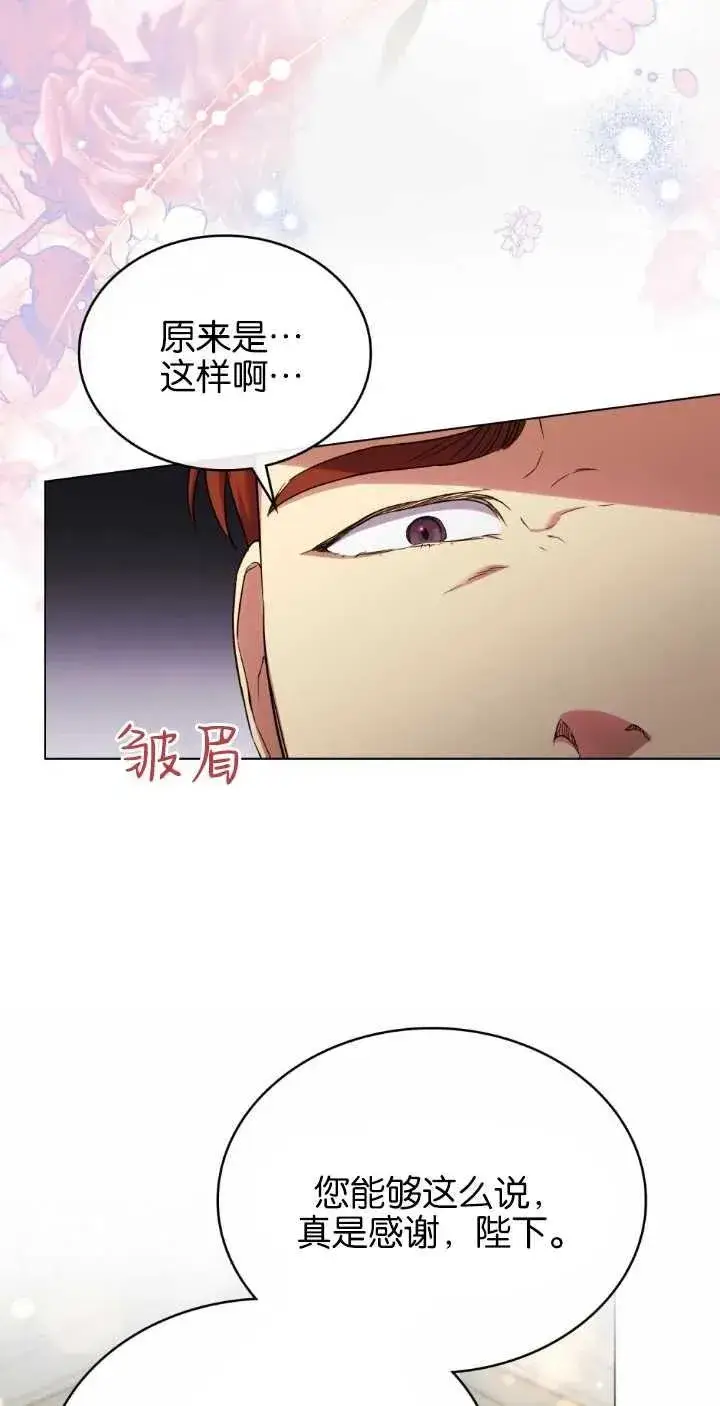 漫画《与善良的仇人政治联姻》第38话第45张图
