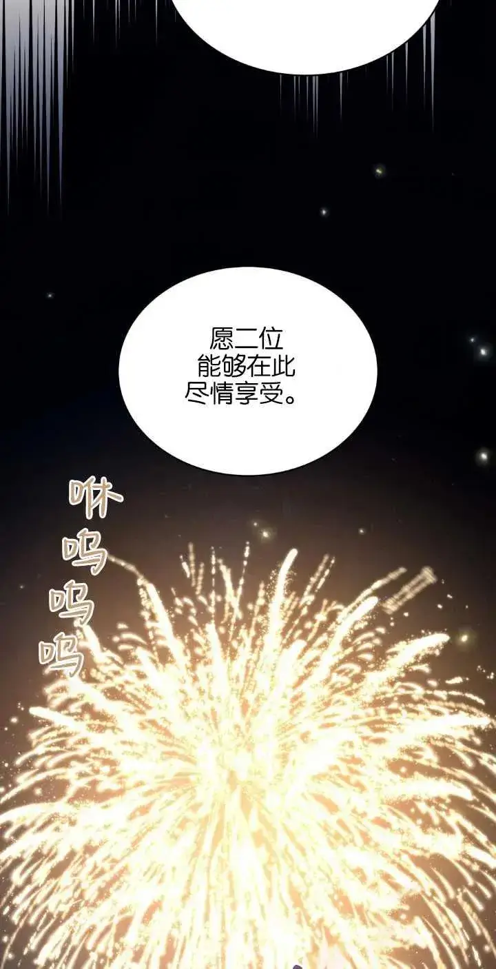 漫画《与善良的仇人政治联姻》第38话第47张图