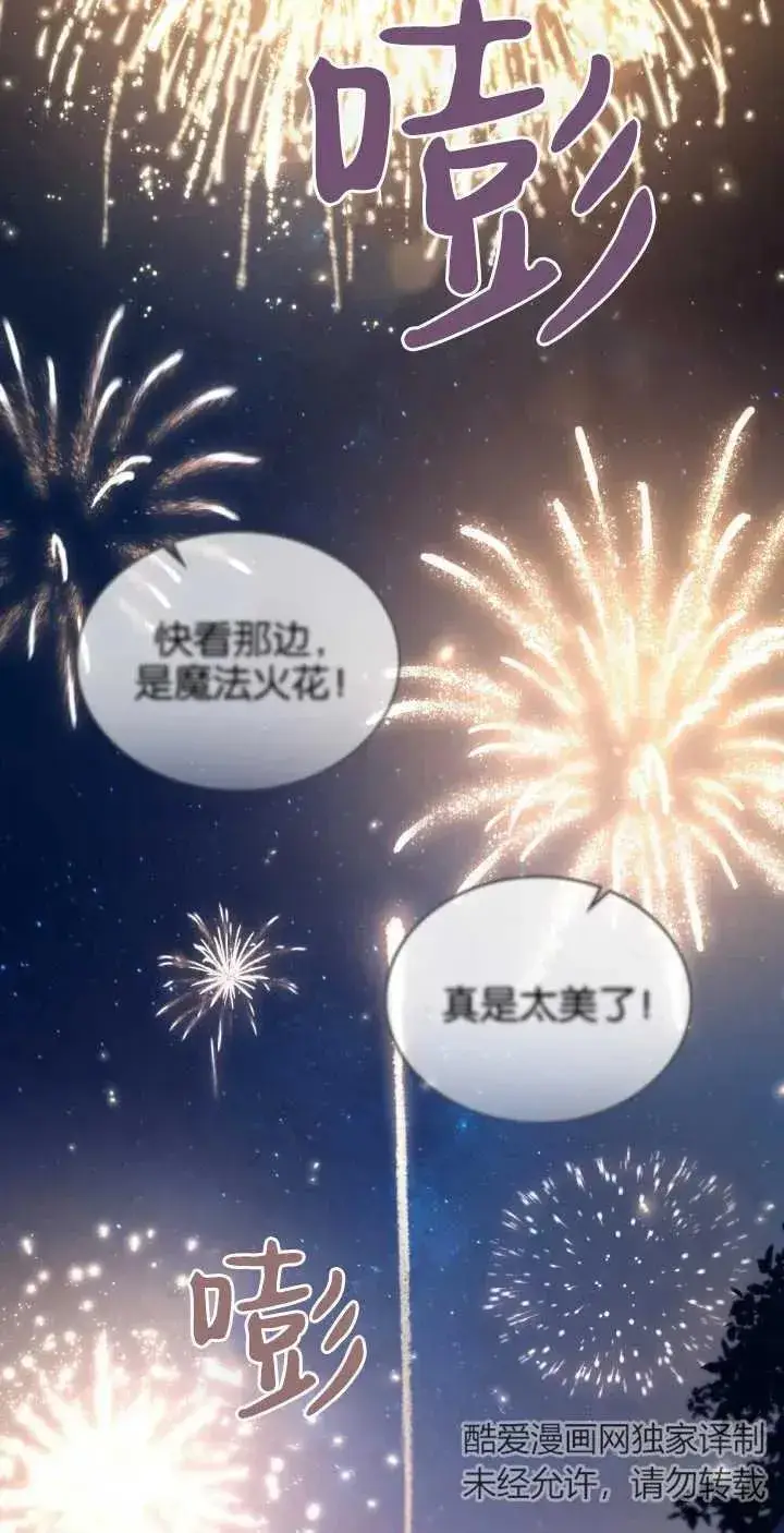 漫画《与善良的仇人政治联姻》第38话第48张图
