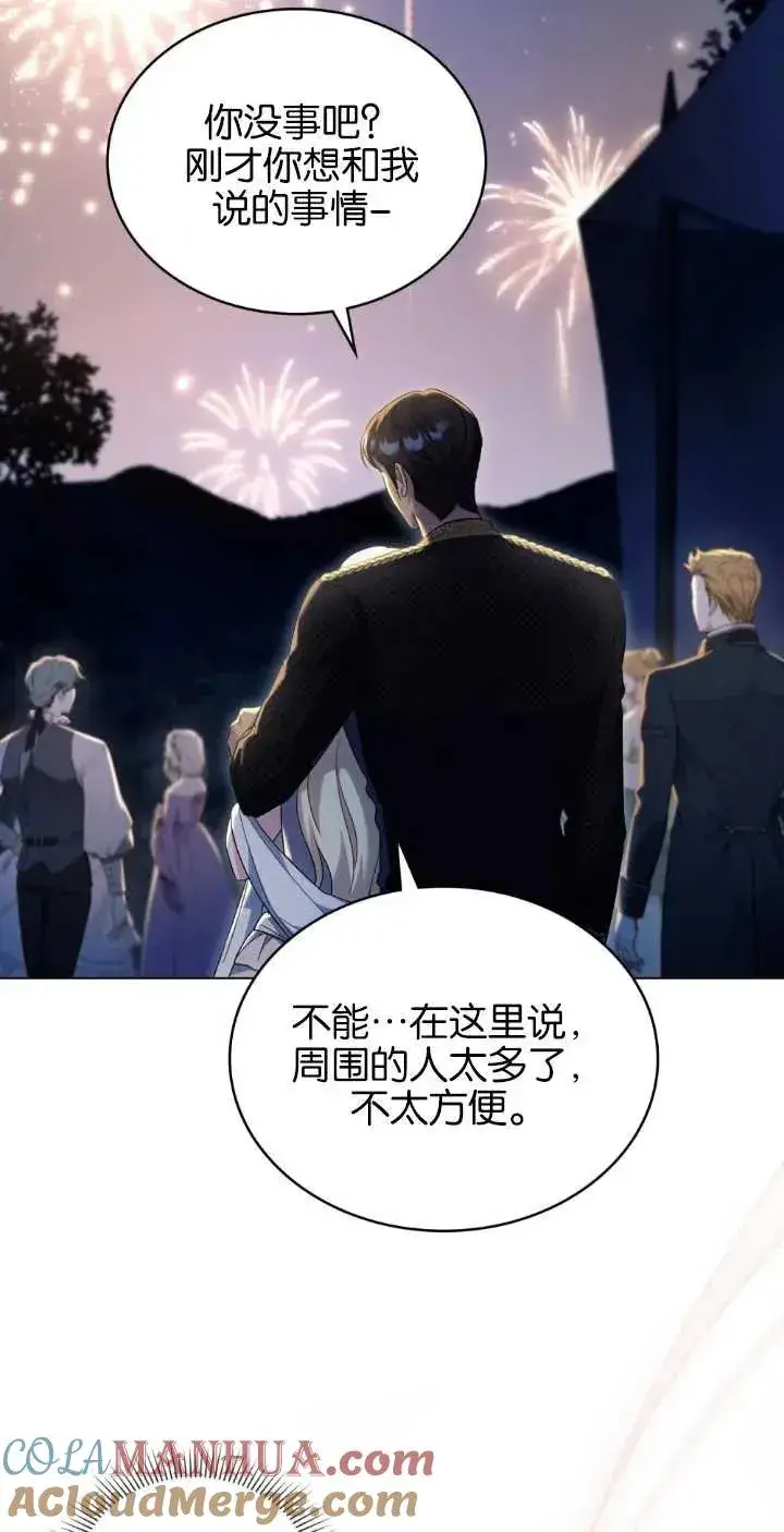 漫画《与善良的仇人政治联姻》第38话第49张图