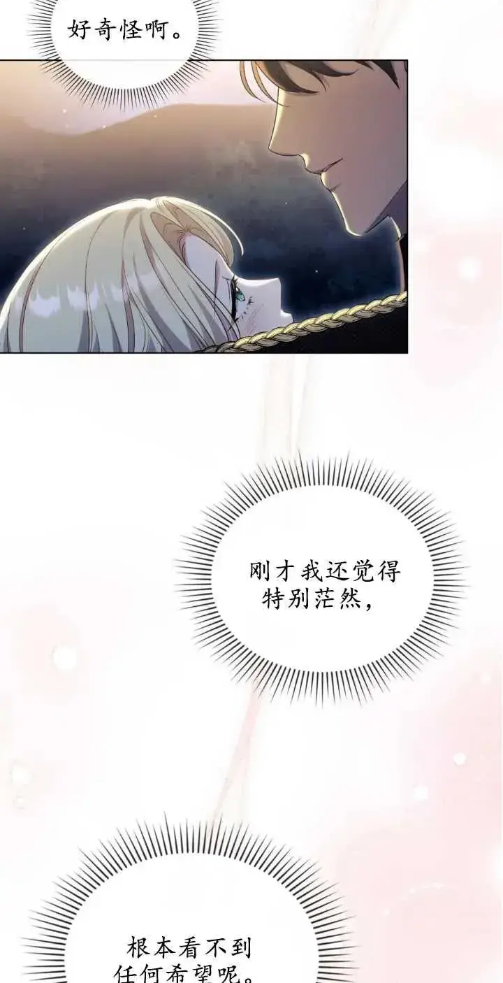 漫画《与善良的仇人政治联姻》第38话第50张图