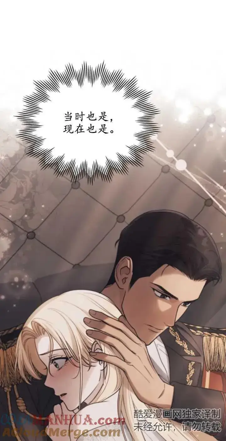 漫画《与善良的仇人政治联姻》第38话第52张图