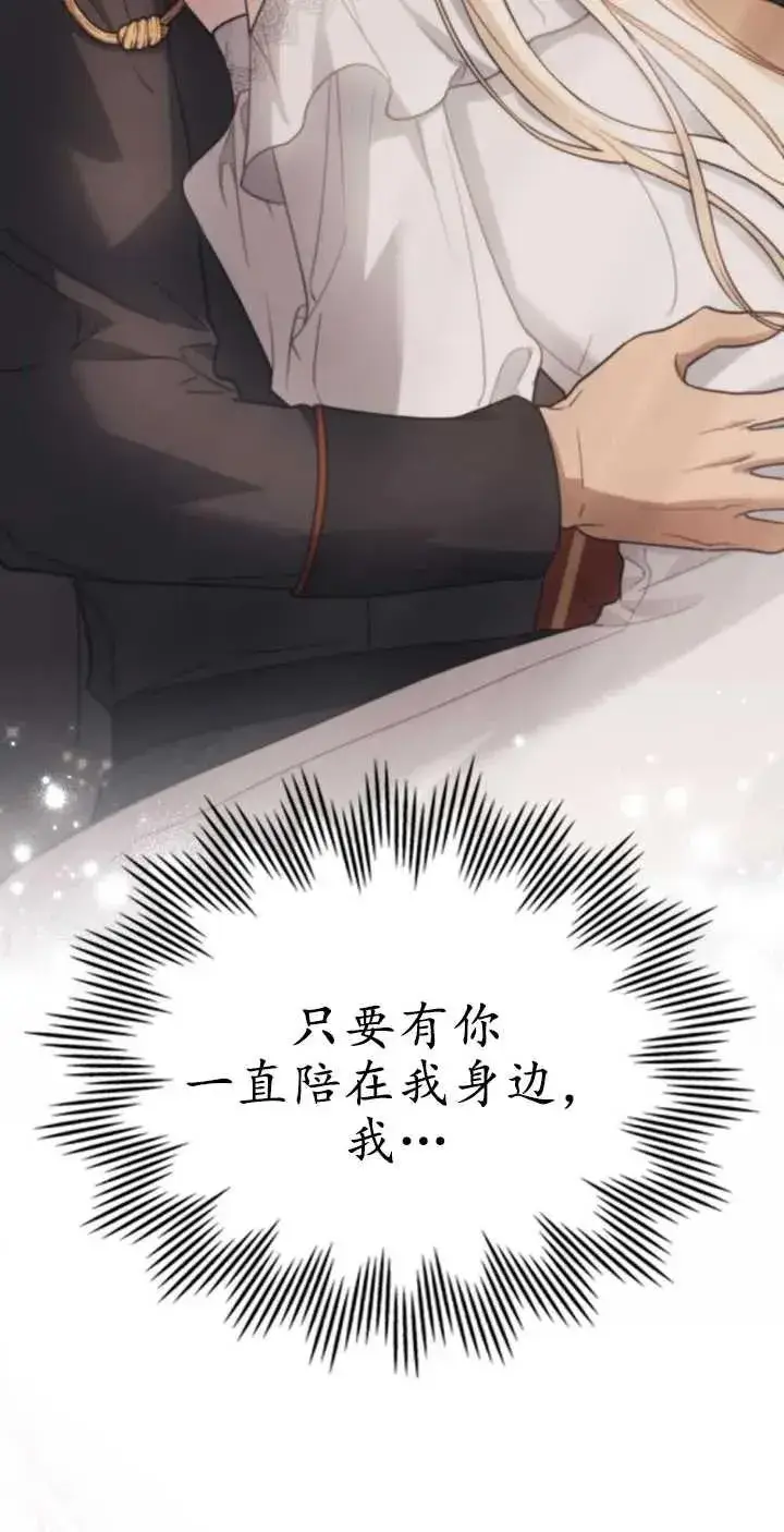 漫画《与善良的仇人政治联姻》第38话第53张图