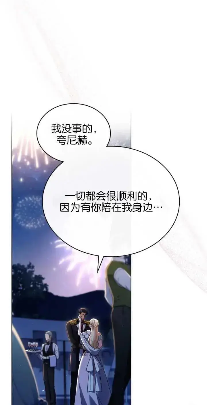 漫画《与善良的仇人政治联姻》第38话第54张图