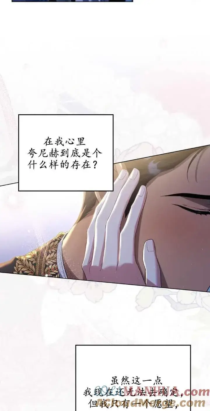 漫画《与善良的仇人政治联姻》第38话第55张图