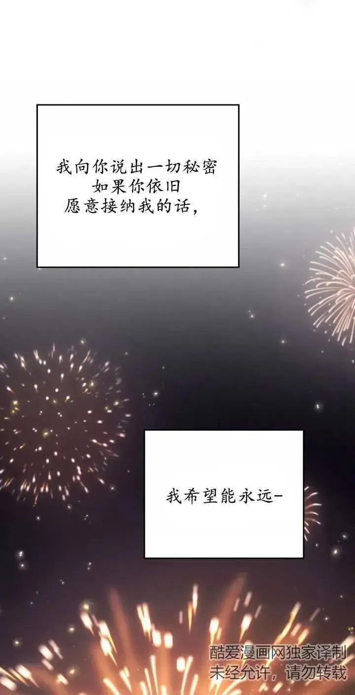 漫画《与善良的仇人政治联姻》第38话第57张图