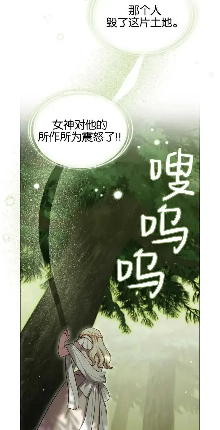漫画《与善良的仇人政治联姻》第38话第6张图