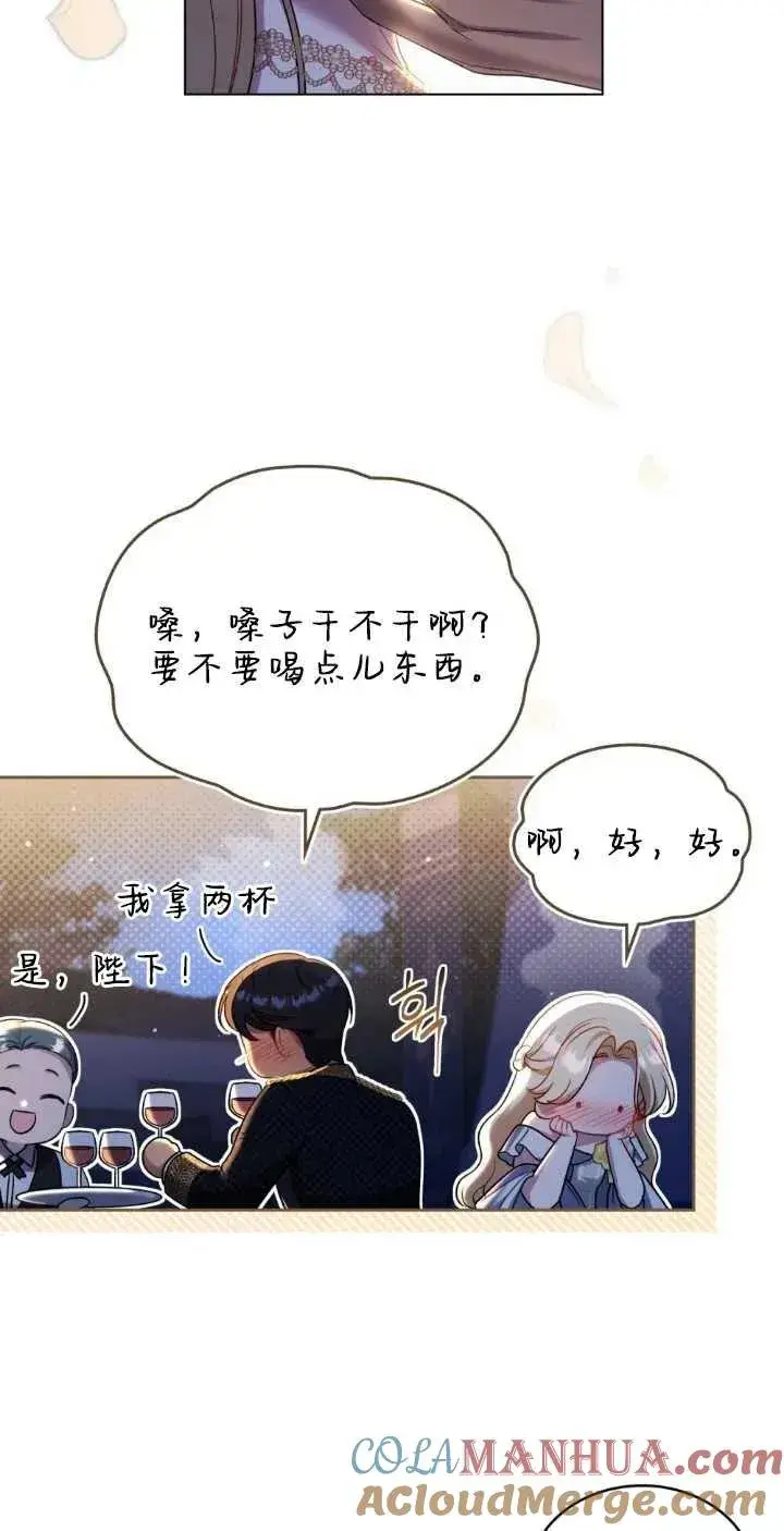 漫画《与善良的仇人政治联姻》第38话第61张图