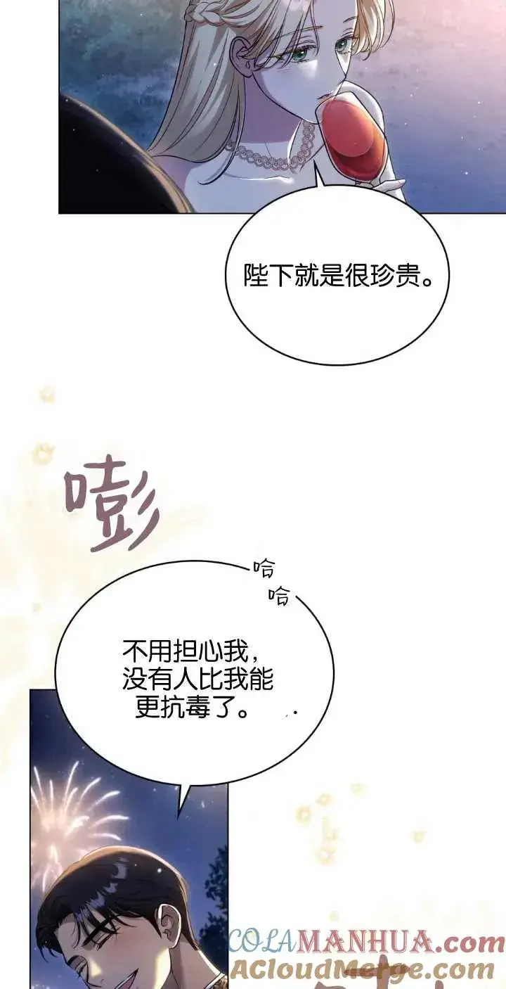 漫画《与善良的仇人政治联姻》第38话第64张图