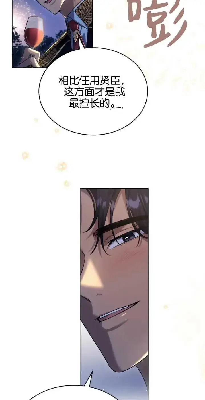 漫画《与善良的仇人政治联姻》第38话第65张图