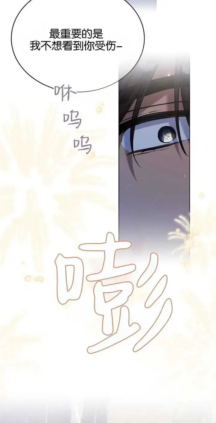 漫画《与善良的仇人政治联姻》第38话第66张图