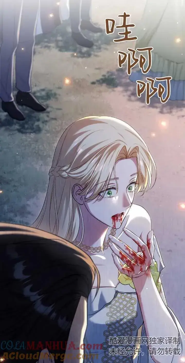 漫画《与善良的仇人政治联姻》第38话第67张图