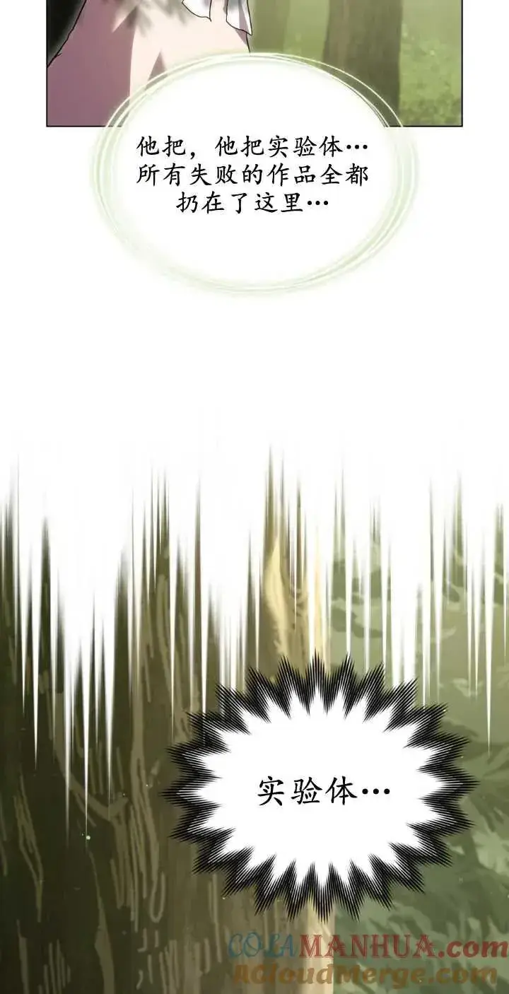 漫画《与善良的仇人政治联姻》第38话第7张图