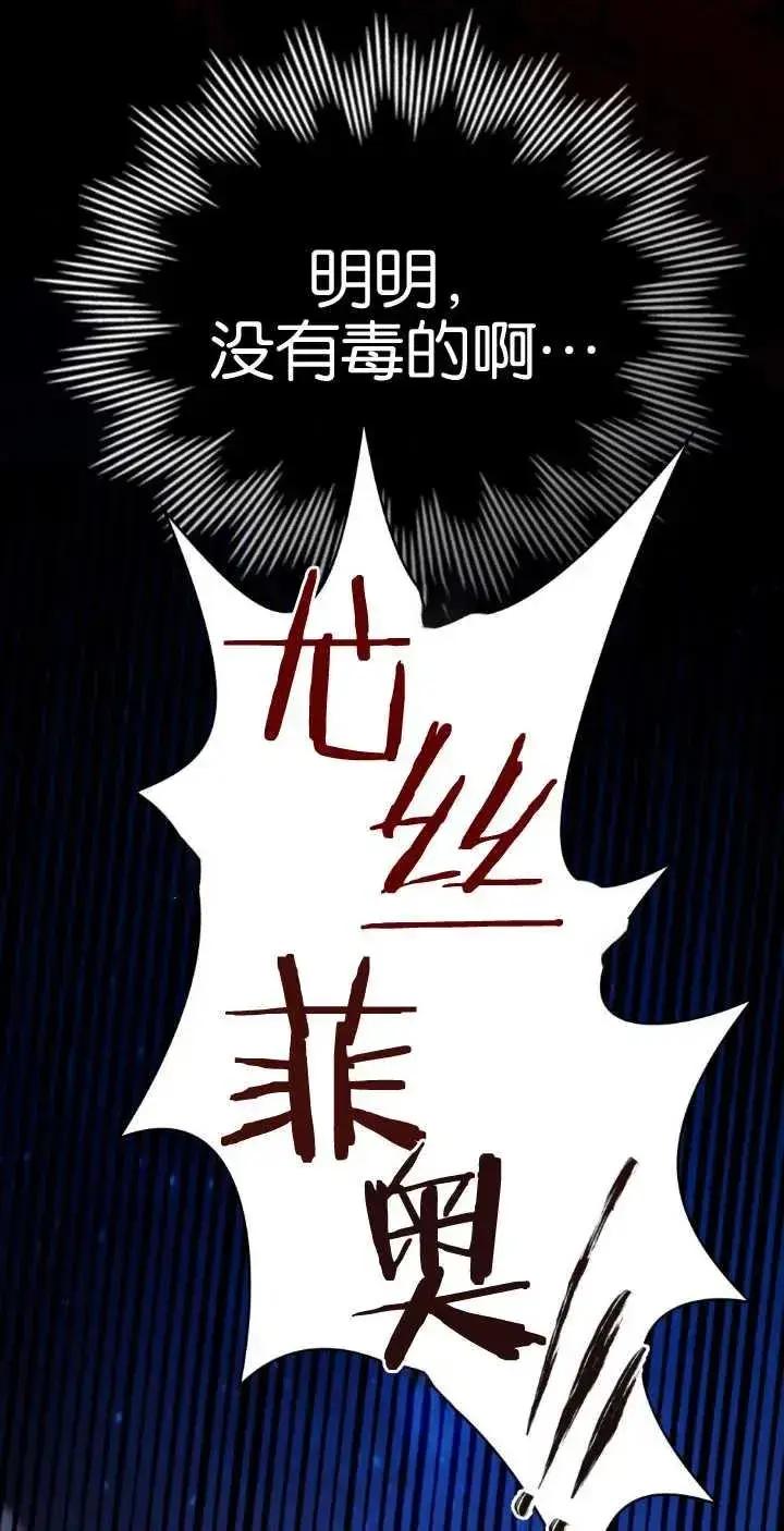 漫画《与善良的仇人政治联姻》第38话第71张图