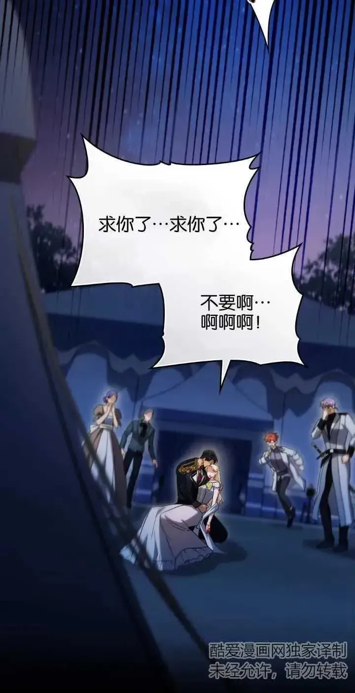 漫画《与善良的仇人政治联姻》第38话第72张图
