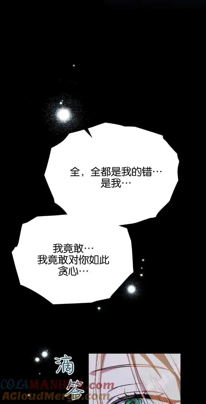 漫画《与善良的仇人政治联姻》第38话第73张图