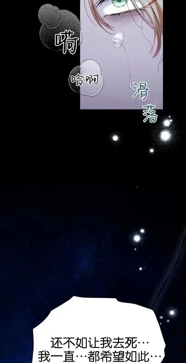 漫画《与善良的仇人政治联姻》第38话第74张图
