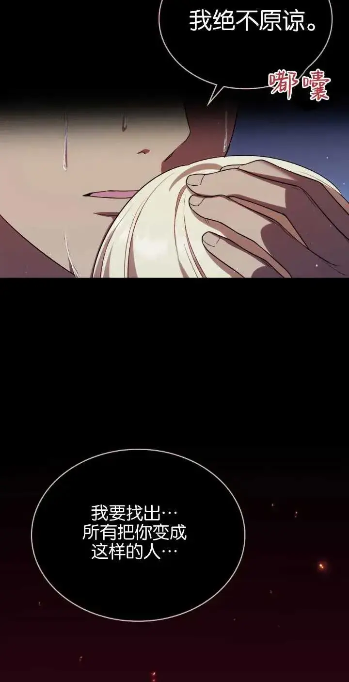 漫画《与善良的仇人政治联姻》第38话第78张图
