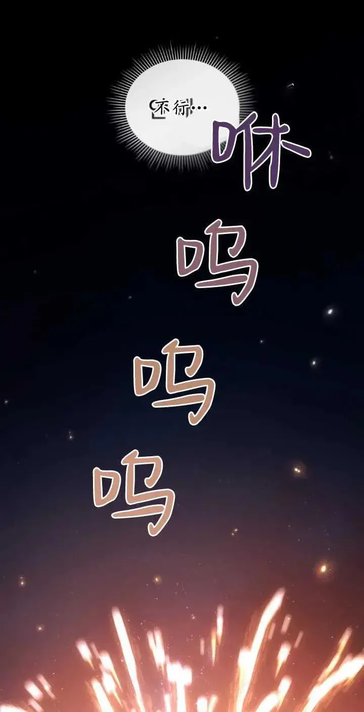 漫画《与善良的仇人政治联姻》第38话第84张图
