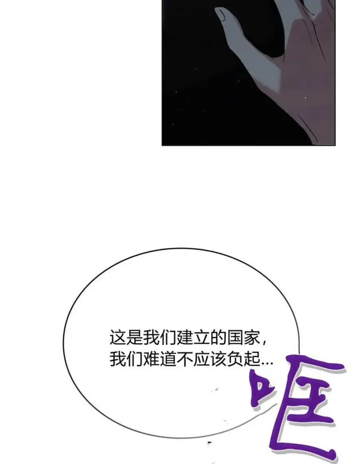 漫画《与善良的仇人政治联姻》第39话第100张图