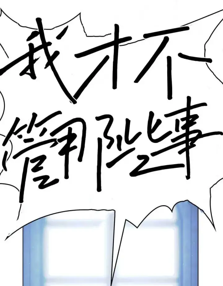 漫画《与善良的仇人政治联姻》第39话第103张图