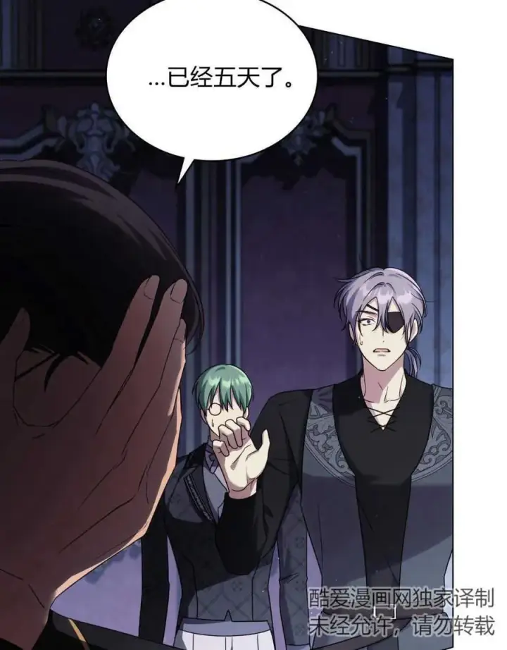 漫画《与善良的仇人政治联姻》第39话第106张图