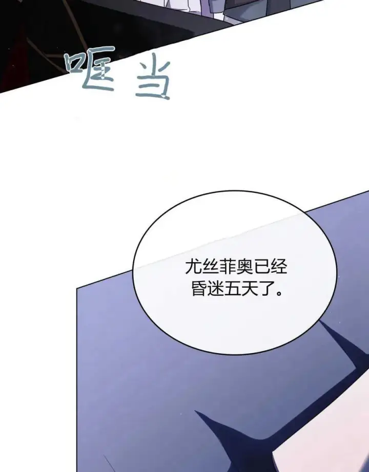漫画《与善良的仇人政治联姻》第39话第107张图