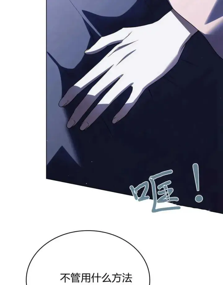 漫画《与善良的仇人政治联姻》第39话第108张图