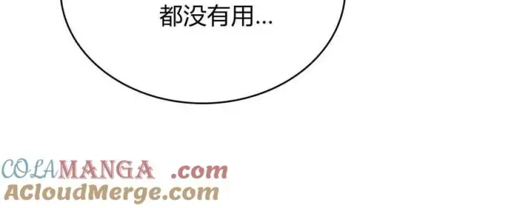 漫画《与善良的仇人政治联姻》第39话第109张图