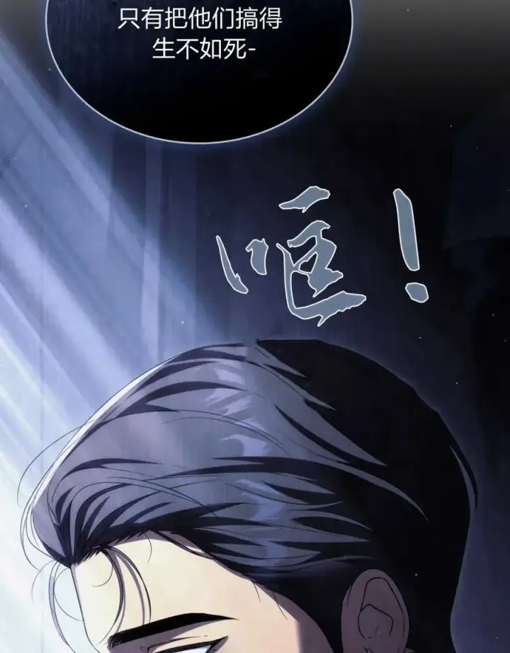 漫画《与善良的仇人政治联姻》第39话第112张图