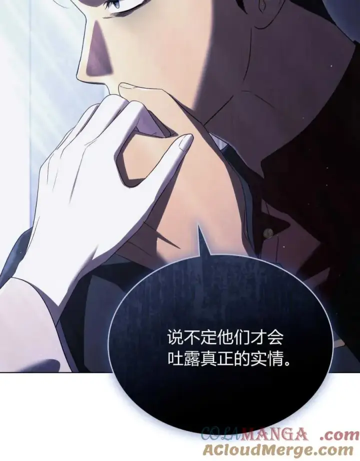 漫画《与善良的仇人政治联姻》第39话第113张图