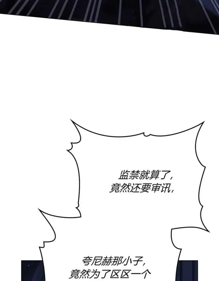 漫画《与善良的仇人政治联姻》第39话第116张图