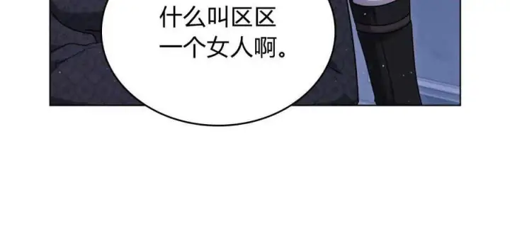 漫画《与善良的仇人政治联姻》第39话第118张图