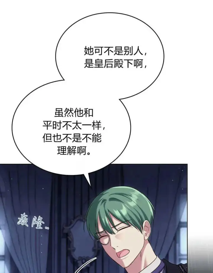 漫画《与善良的仇人政治联姻》第39话第119张图