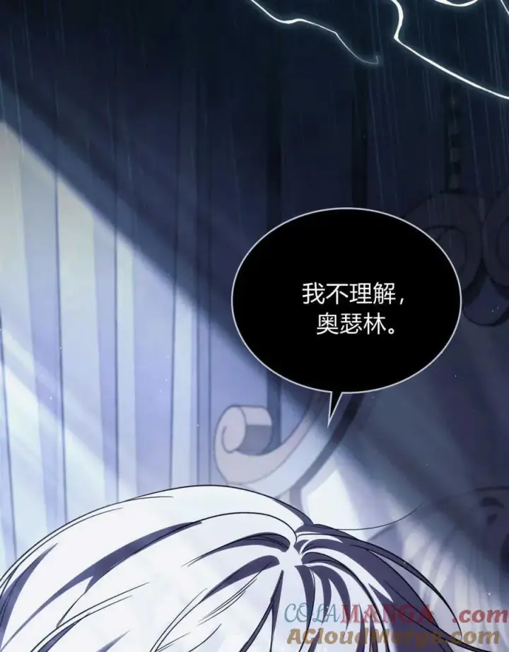 漫画《与善良的仇人政治联姻》第39话第121张图