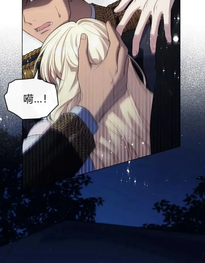 漫画《与善良的仇人政治联姻》第39话第16张图