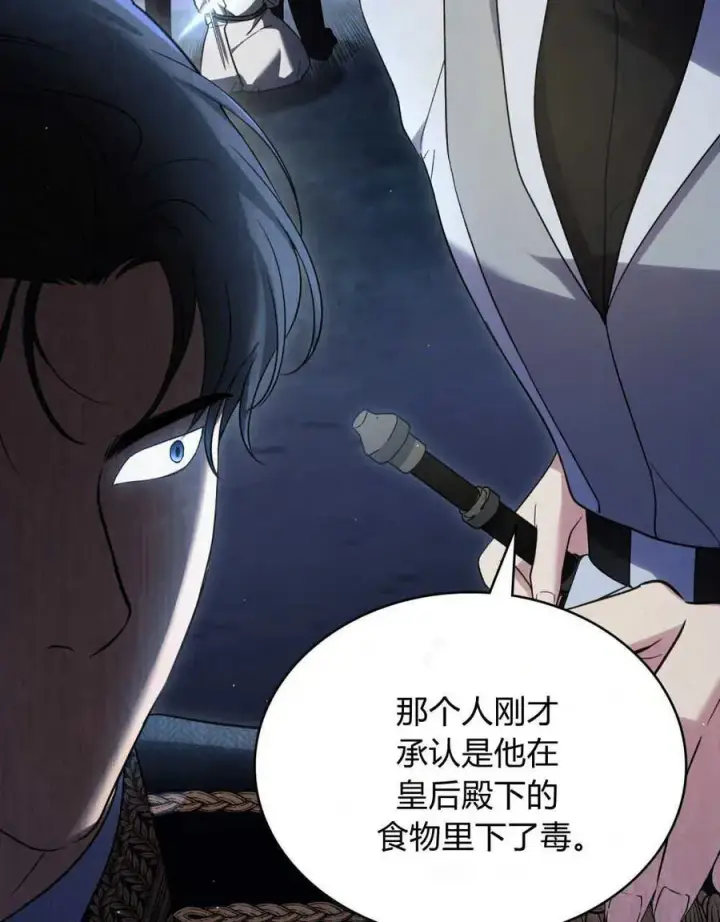 漫画《与善良的仇人政治联姻》第39话第18张图