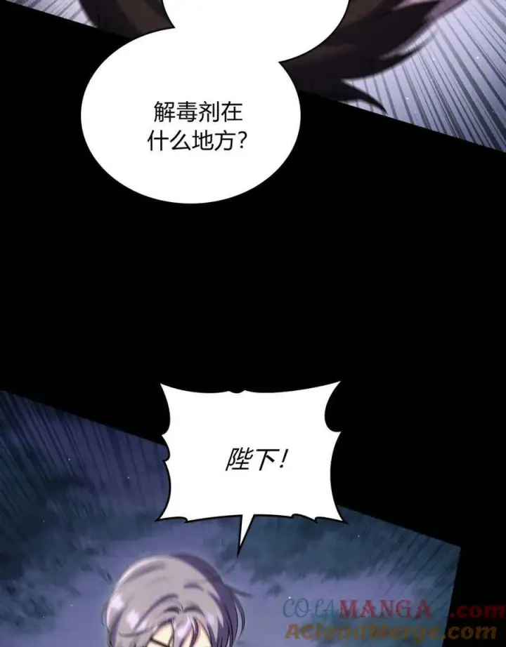 漫画《与善良的仇人政治联姻》第39话第33张图