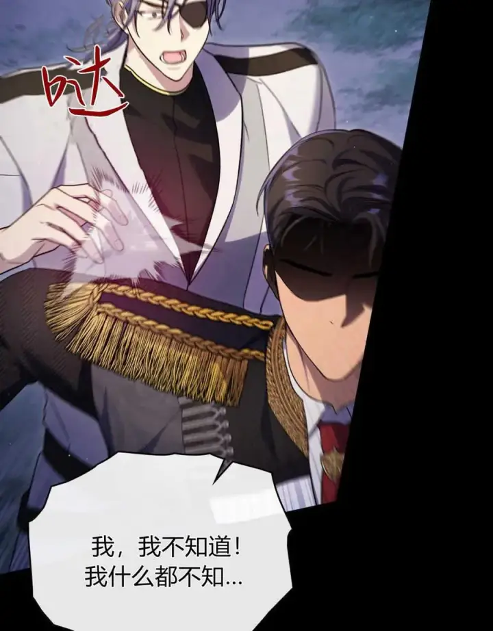 漫画《与善良的仇人政治联姻》第39话第34张图