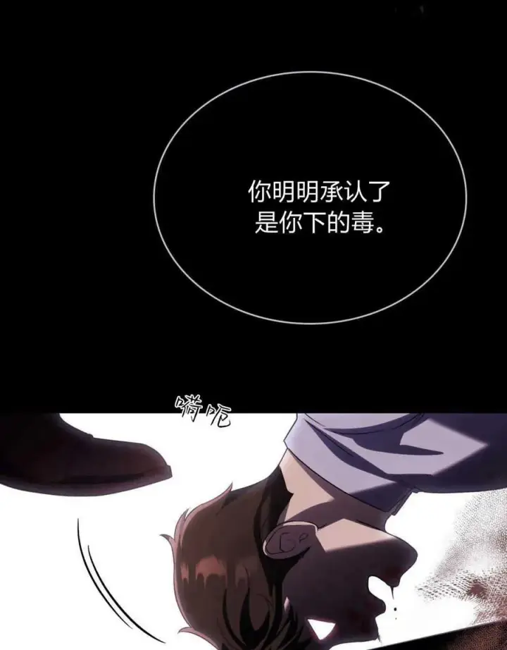 漫画《与善良的仇人政治联姻》第39话第36张图