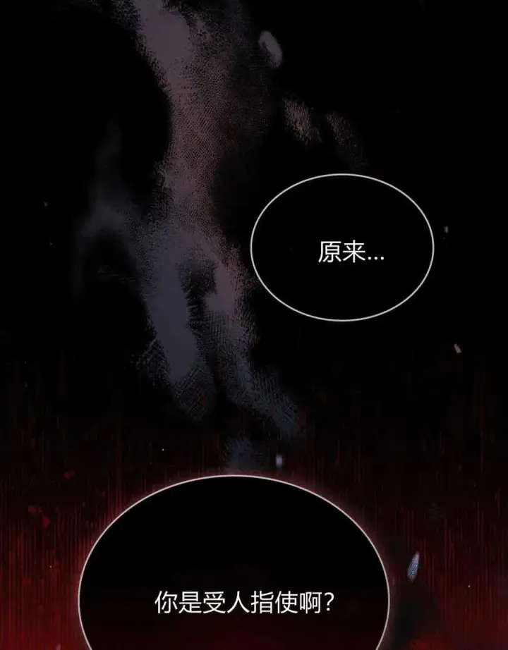 漫画《与善良的仇人政治联姻》第39话第39张图