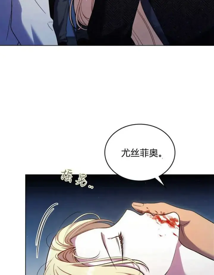 漫画《与善良的仇人政治联姻》第39话第4张图