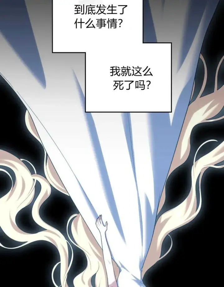 漫画《与善良的仇人政治联姻》第39话第46张图