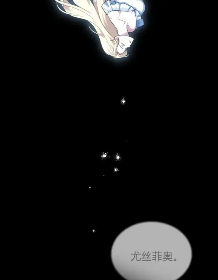 漫画《与善良的仇人政治联姻》第39话第47张图