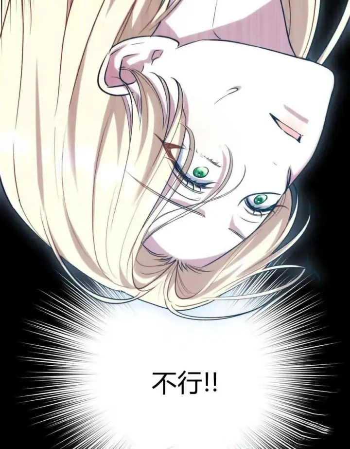漫画《与善良的仇人政治联姻》第39话第50张图